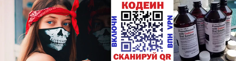 Codein напиток Lean (лин) гидра как войти Трубчевск магазин продажи